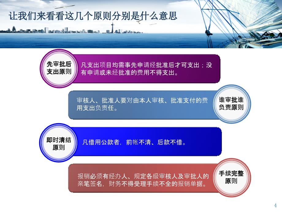 公司财务制度及报销流程_第4页