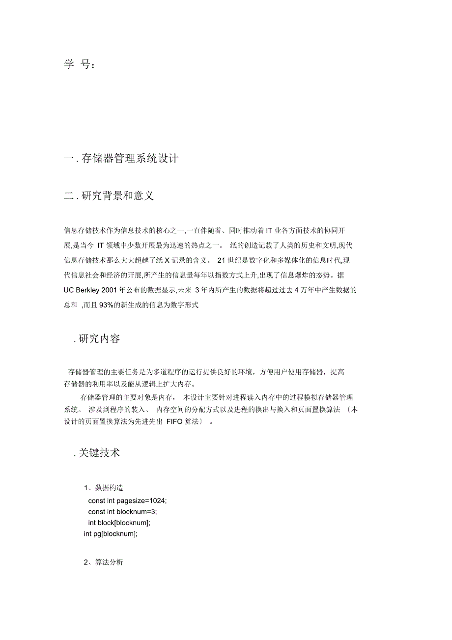 存储器管理课程设计报告_第2页