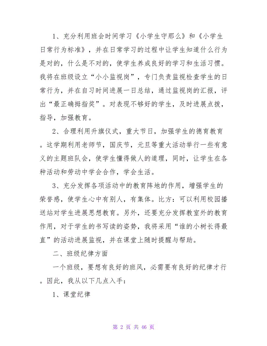 小学2023年一年级班主任工作计划_第2页