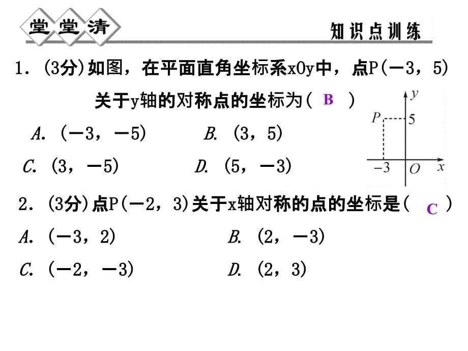 3、轴对称和平移的坐标表示_第5页