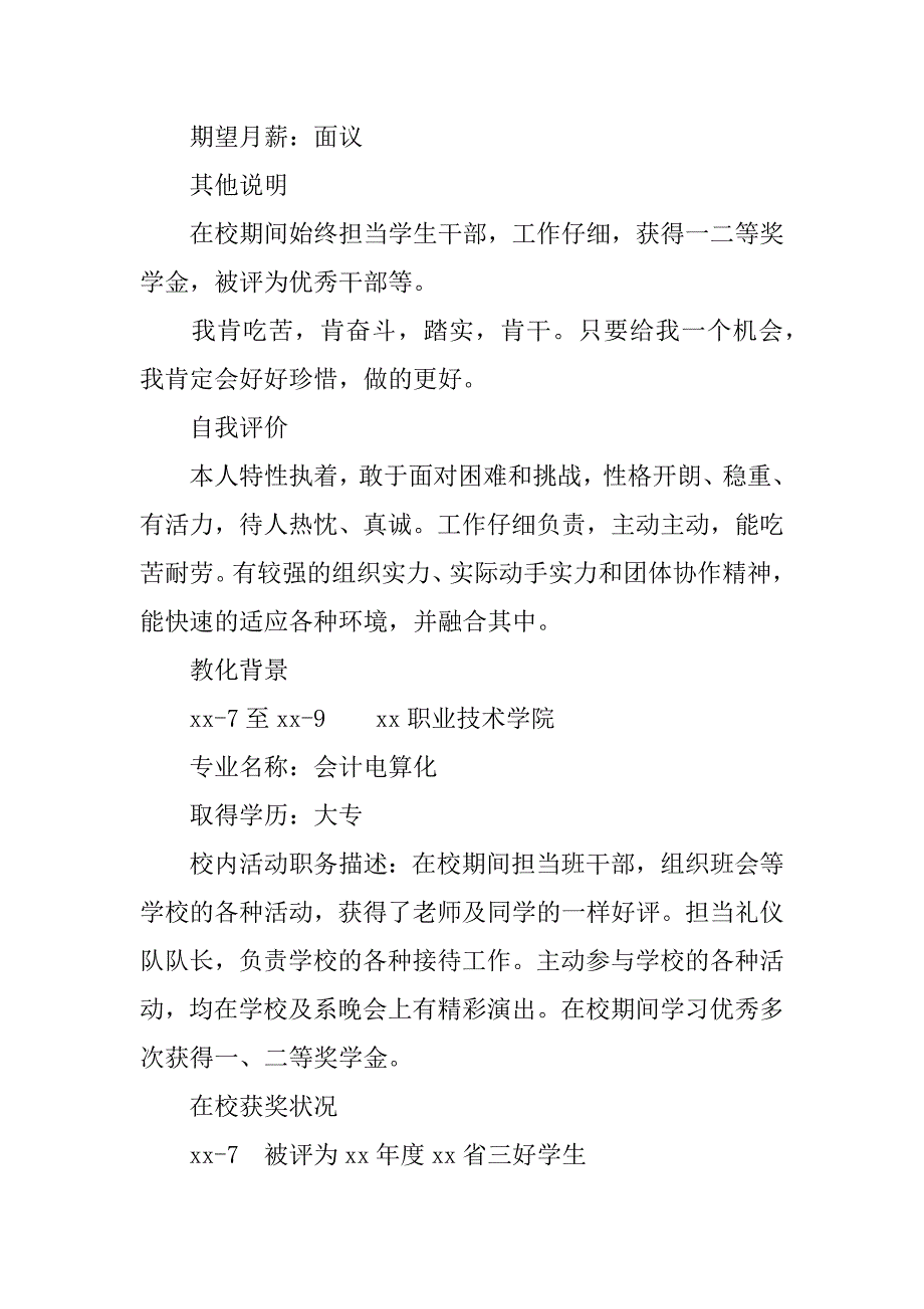 2023年会计毕业生个人简历模板3篇(毕业生会计简历模板下载)_第2页