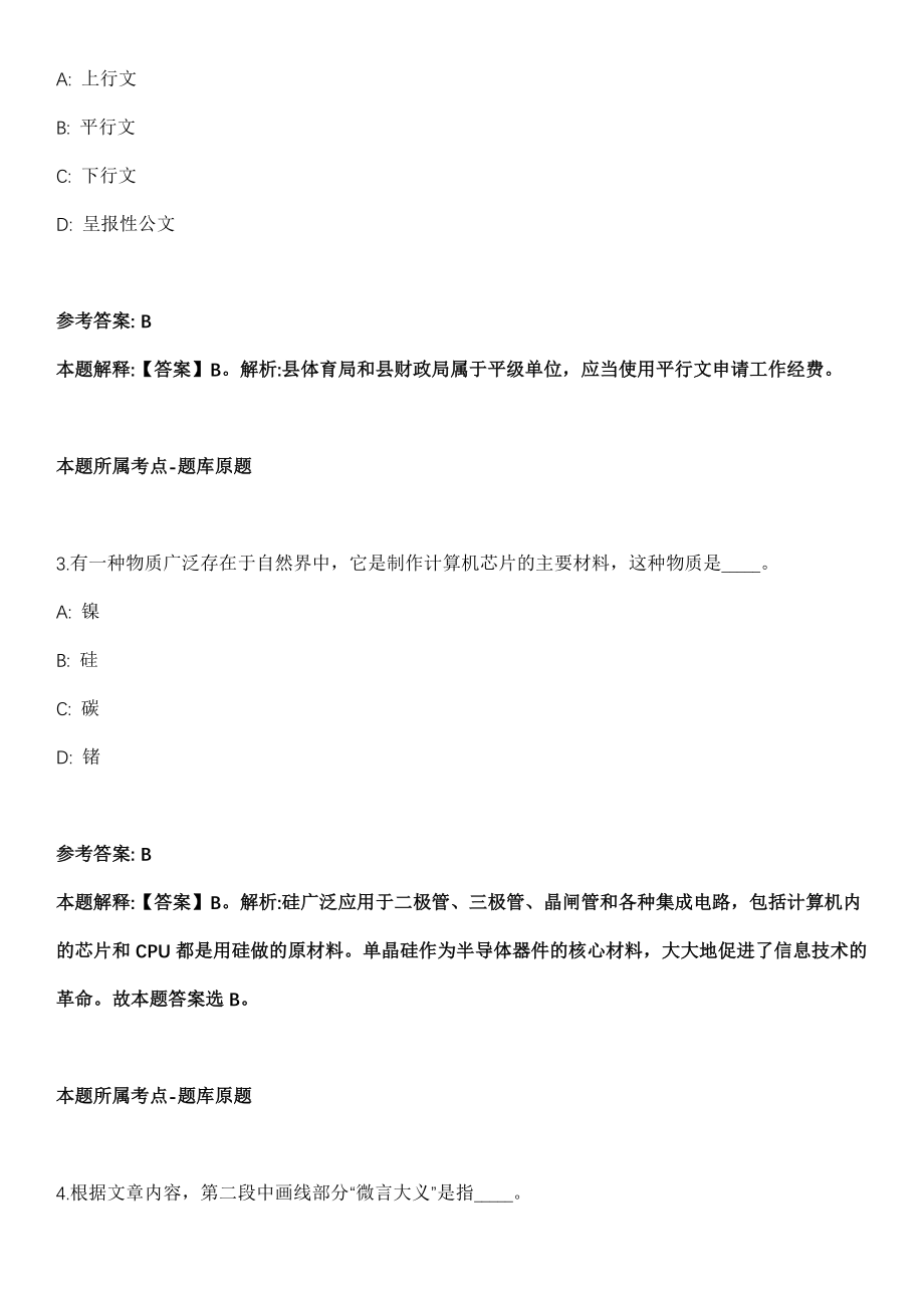 2021年12月江西省抚州市人力资源和社会保障局面向社会公开招考2名编制外窗口工作人员模拟卷第8期_第2页