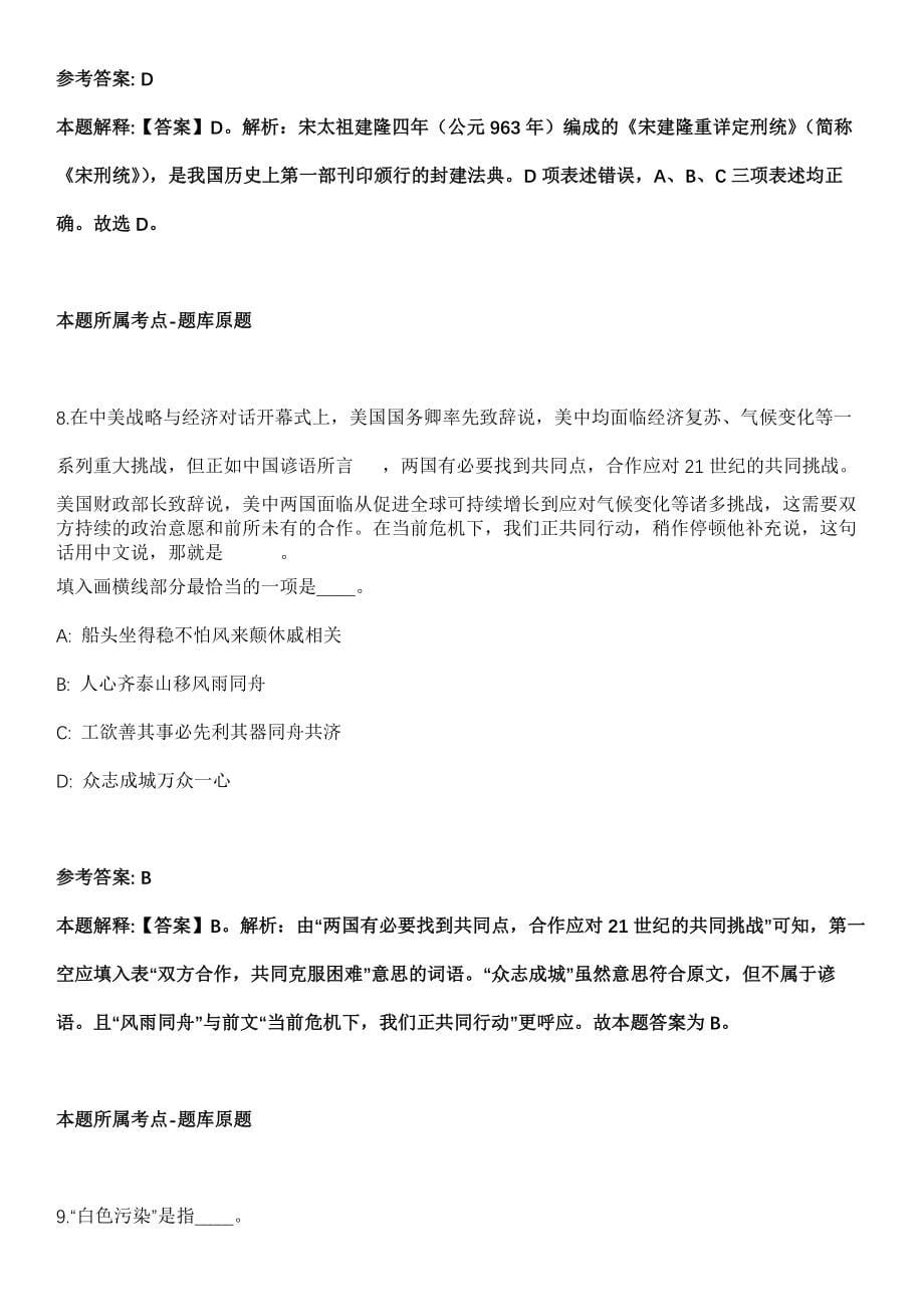 2021年12月江西省抚州市人力资源和社会保障局面向社会公开招考2名编制外窗口工作人员模拟卷第8期_第5页