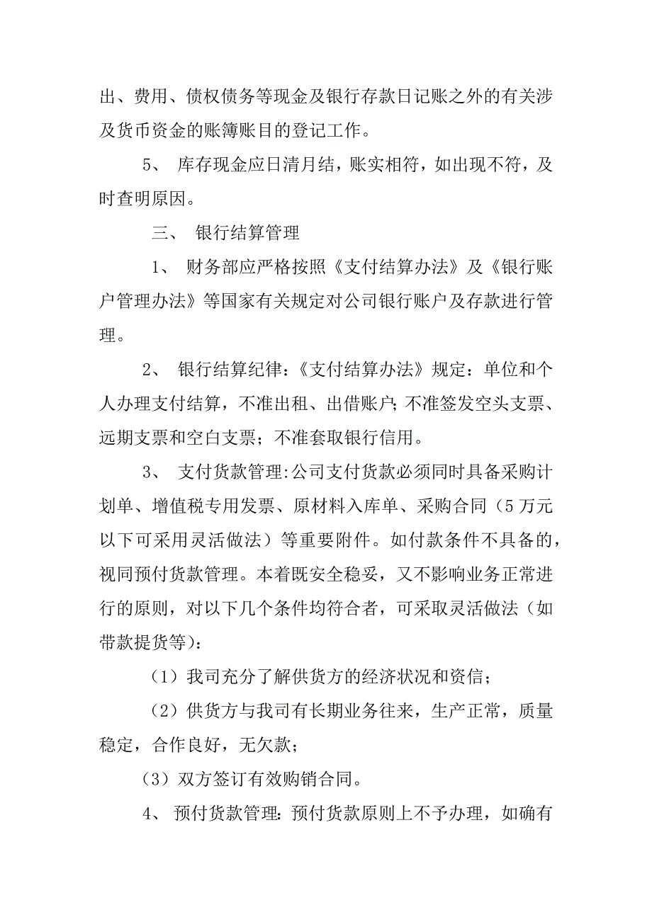 银行存款内部控制制度_第3页