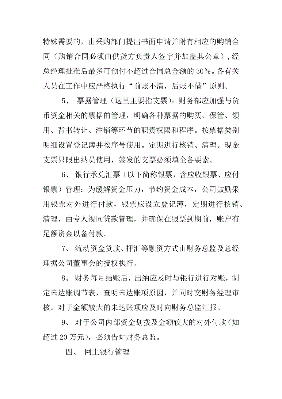 银行存款内部控制制度_第4页