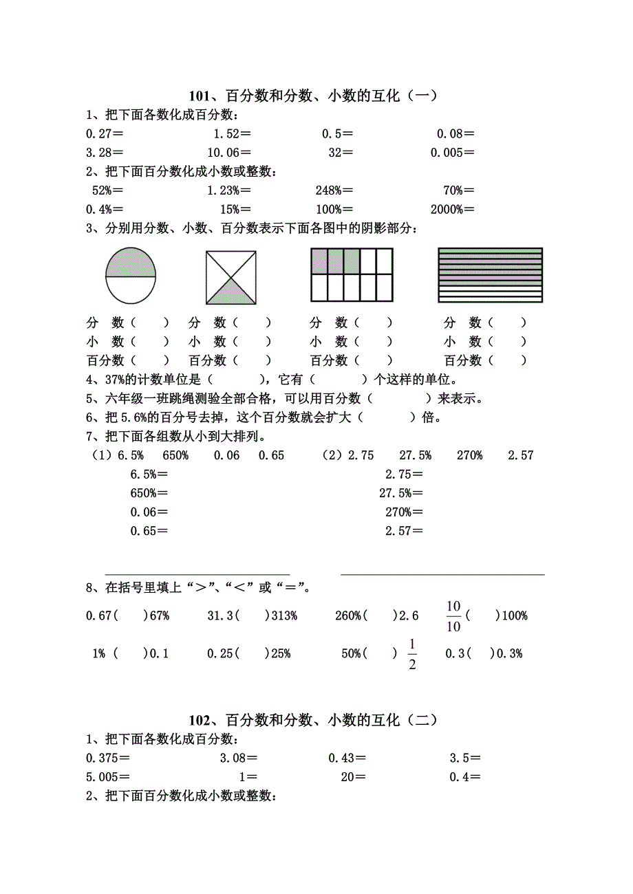 六年级数学百分数和分数小数的互化练习题[1]1.doc_第1页