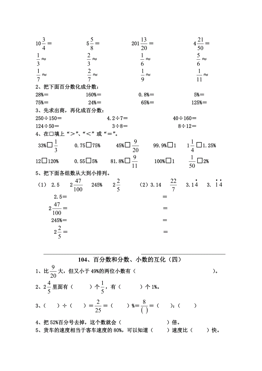 六年级数学百分数和分数小数的互化练习题[1]1.doc_第3页