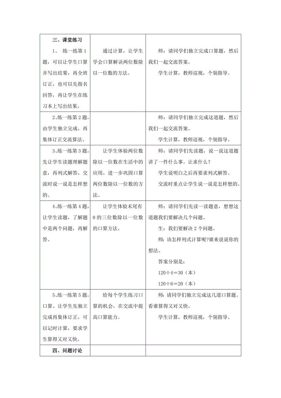 2022年三年级数学上册 第4单元 两、三位数除以一位数（口算两位数除以一位数）教学设计 冀教版_第3页