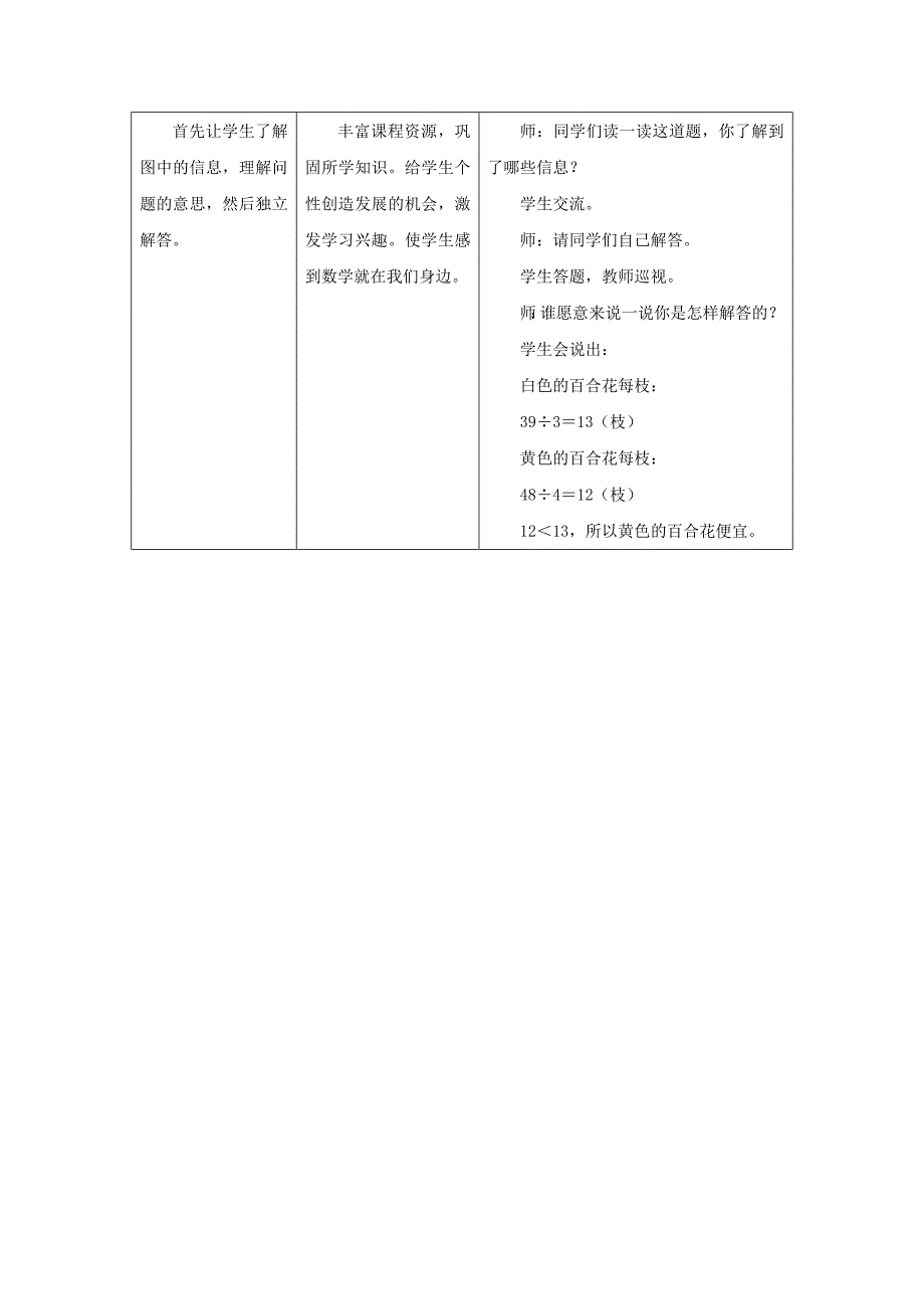 2022年三年级数学上册 第4单元 两、三位数除以一位数（口算两位数除以一位数）教学设计 冀教版_第4页