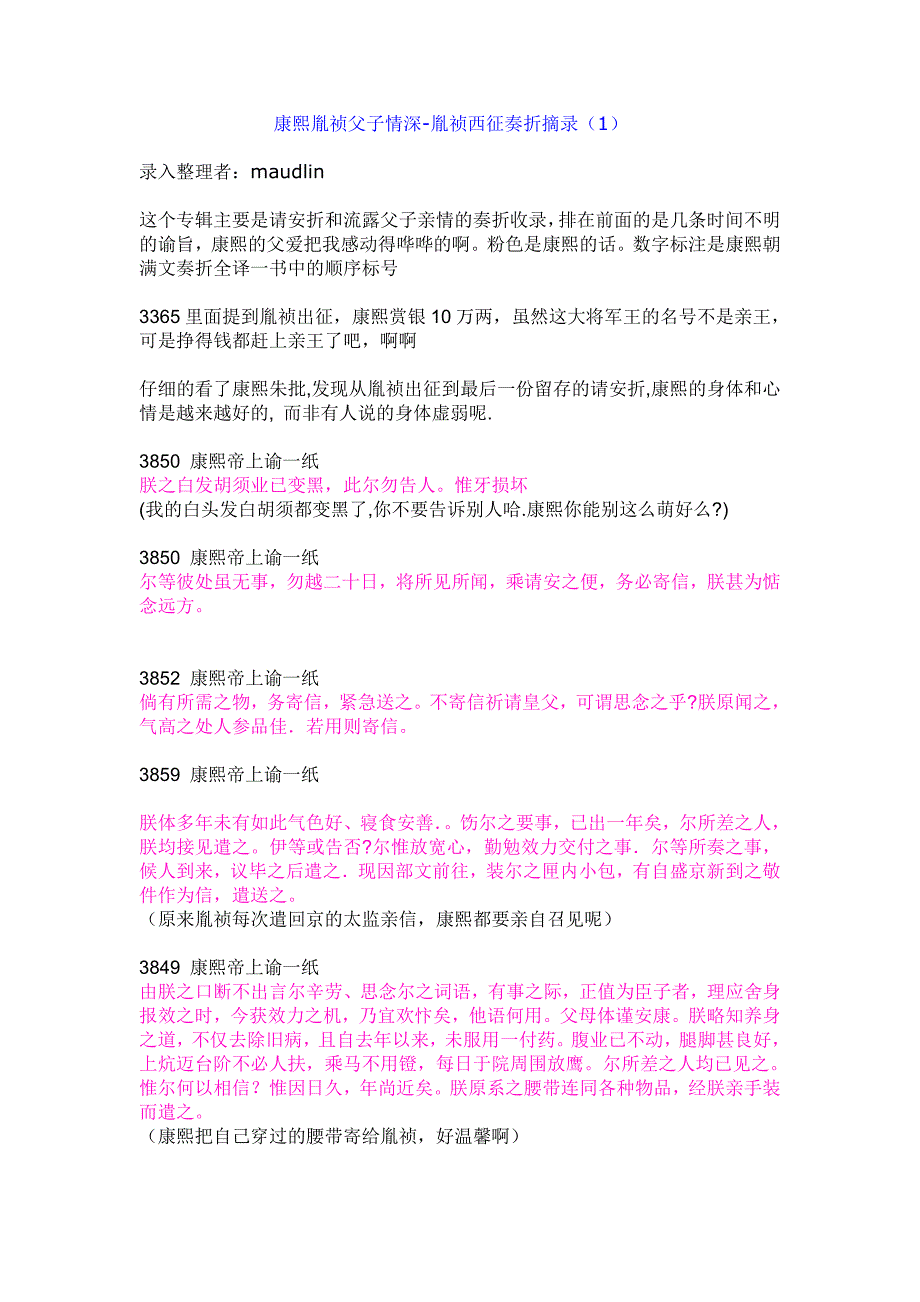 康熙胤祯父子情深--十四阿哥胤祯西征奏折摘录(1).doc_第1页