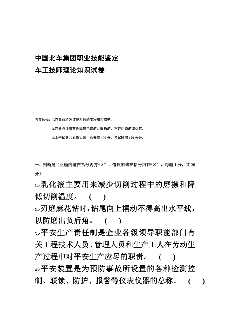 最新中国北车集团职业技能鉴定_第2页