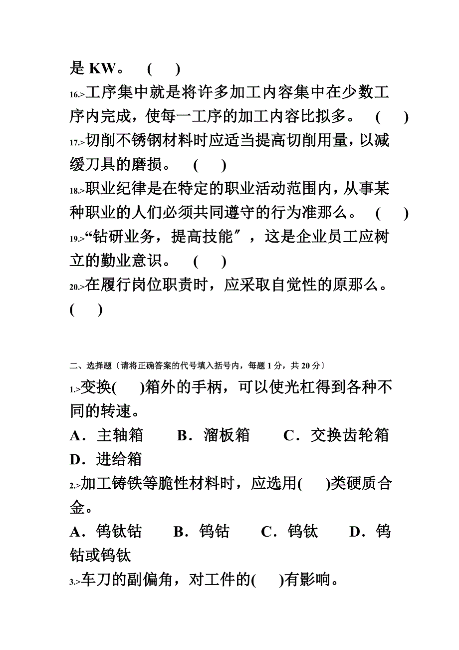 最新中国北车集团职业技能鉴定_第4页