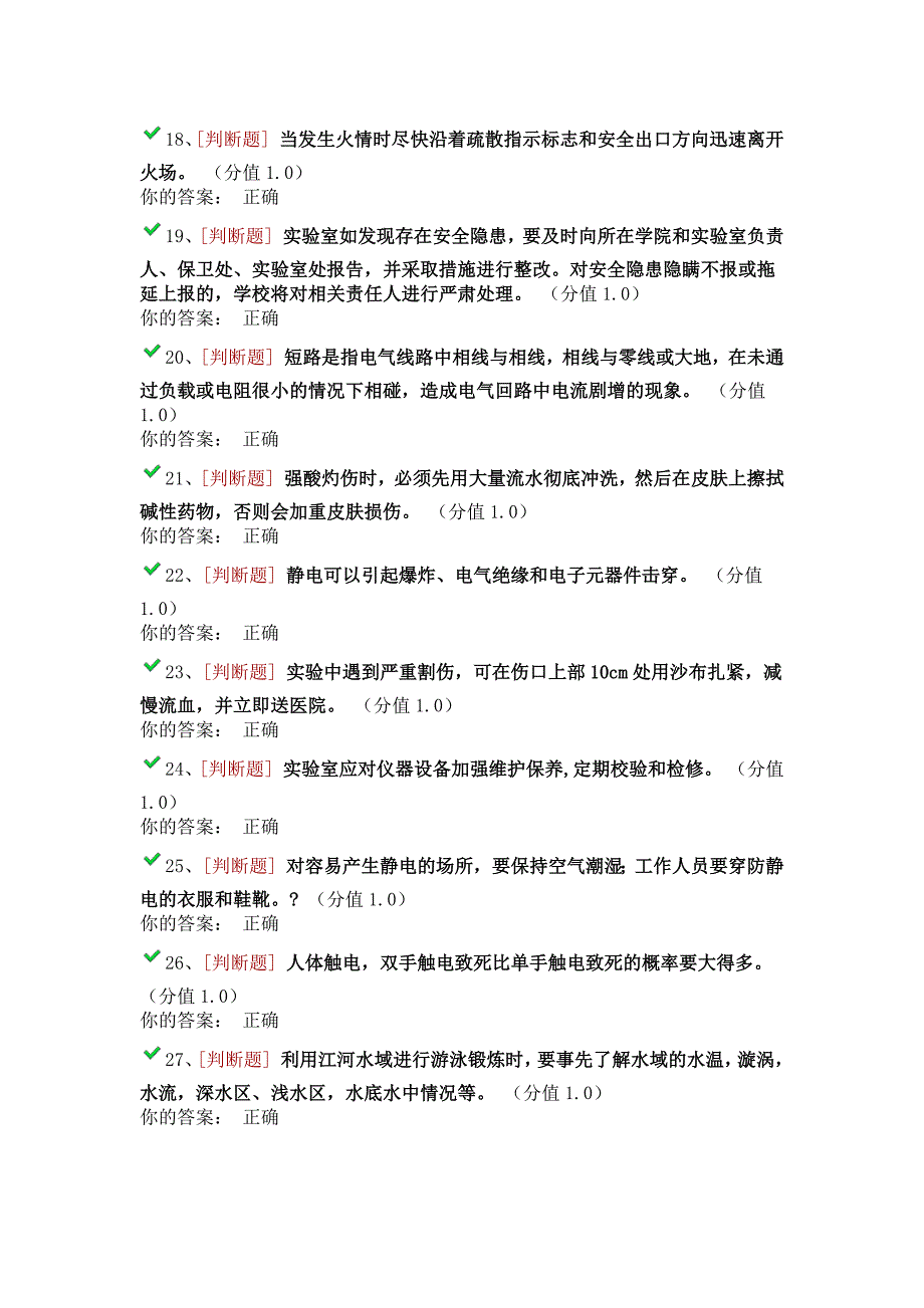 电气与通识实验考试==.docx_第3页