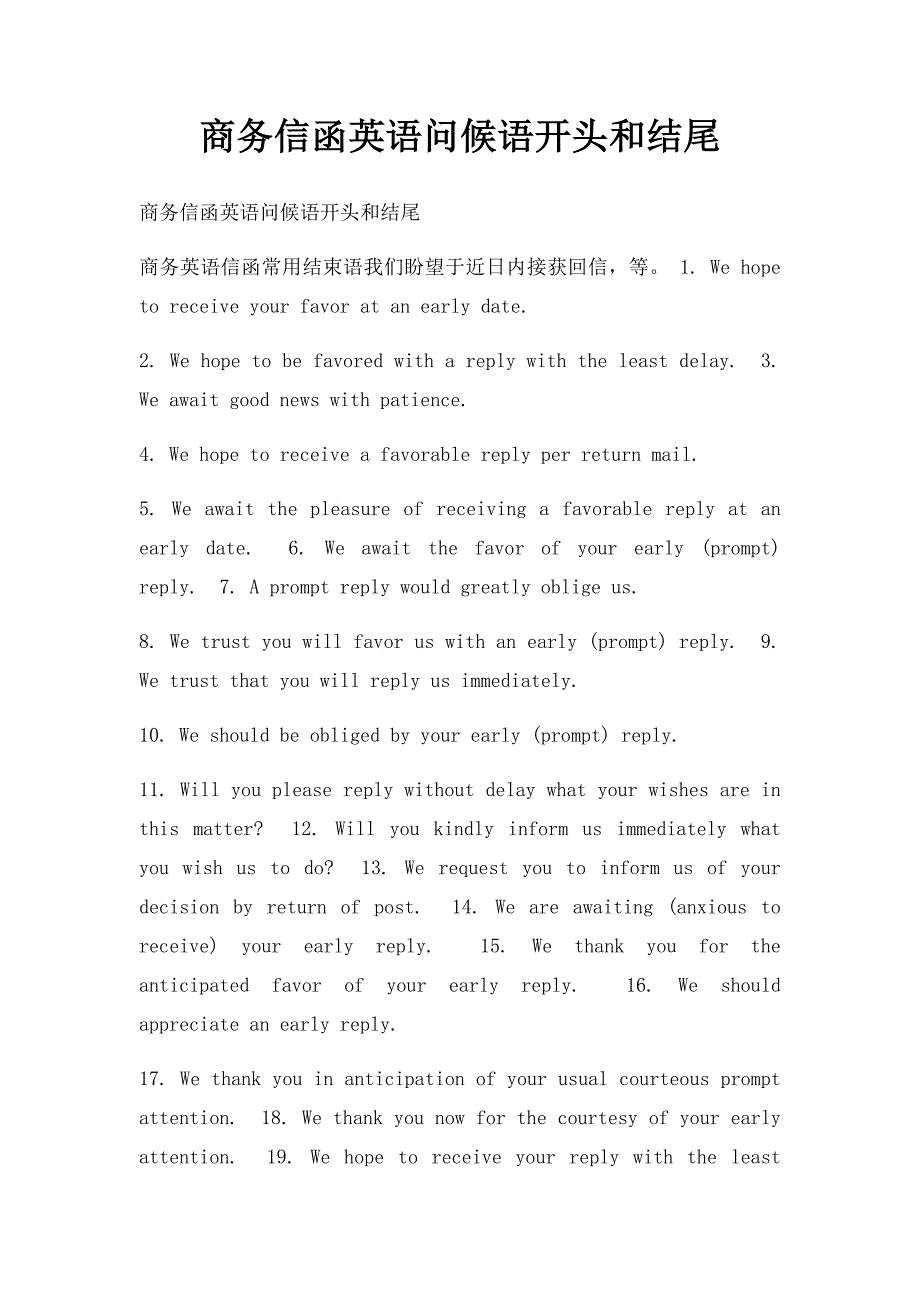 商务信函英语问候语开头和结尾_第1页