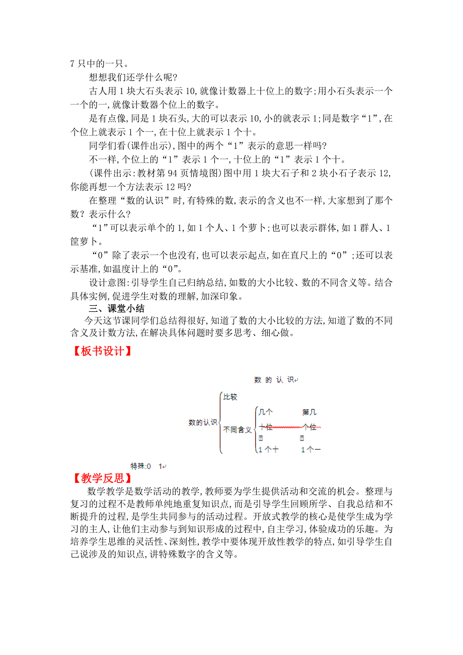 【北师大版】一年级上册数学：数的认识 教案_第2页