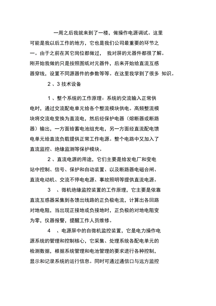 电气自动化实习报告_第4页