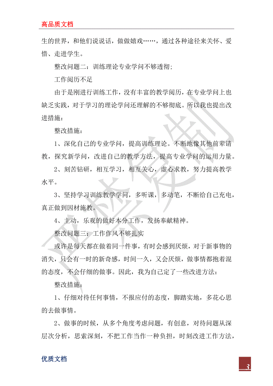 2023年小学师德工作计划_第3页