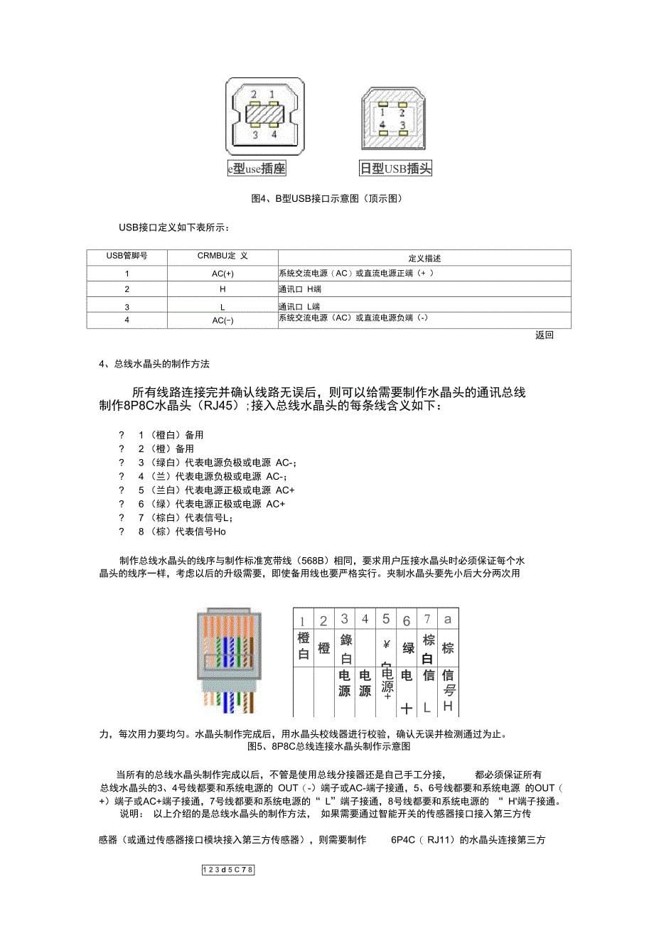 网线水晶头RJ45接口定义_第5页