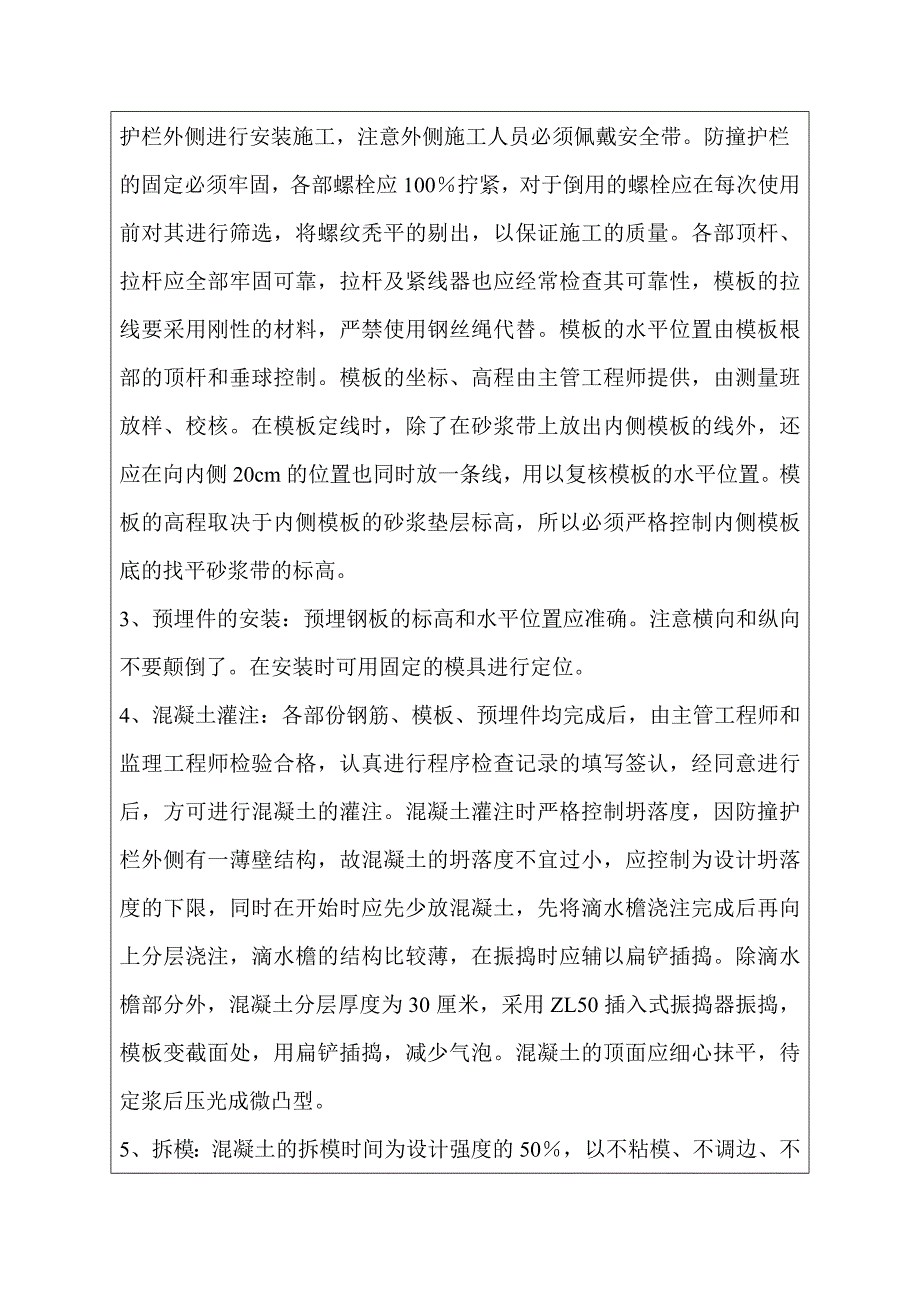 护栏技术交底.doc_第3页