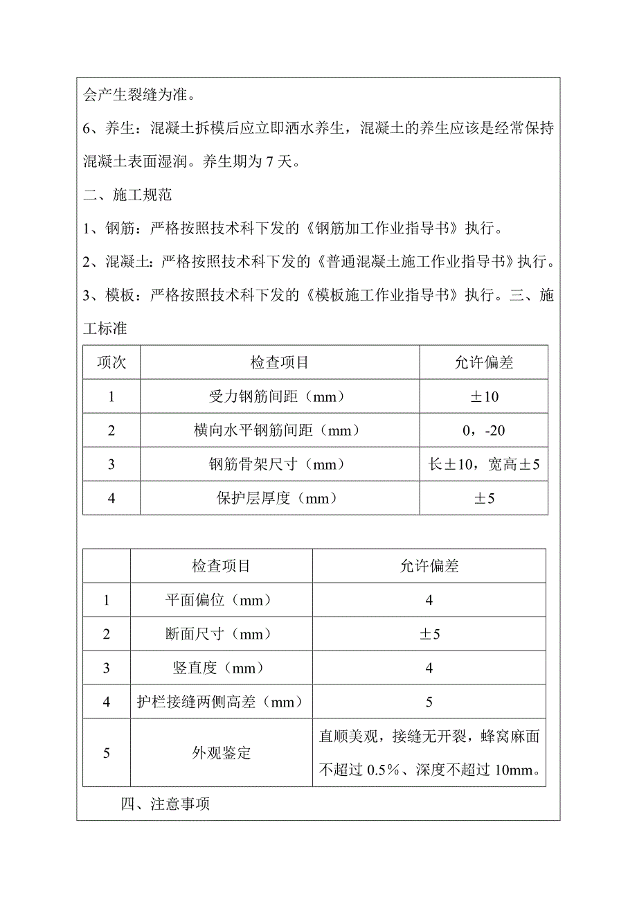 护栏技术交底.doc_第4页