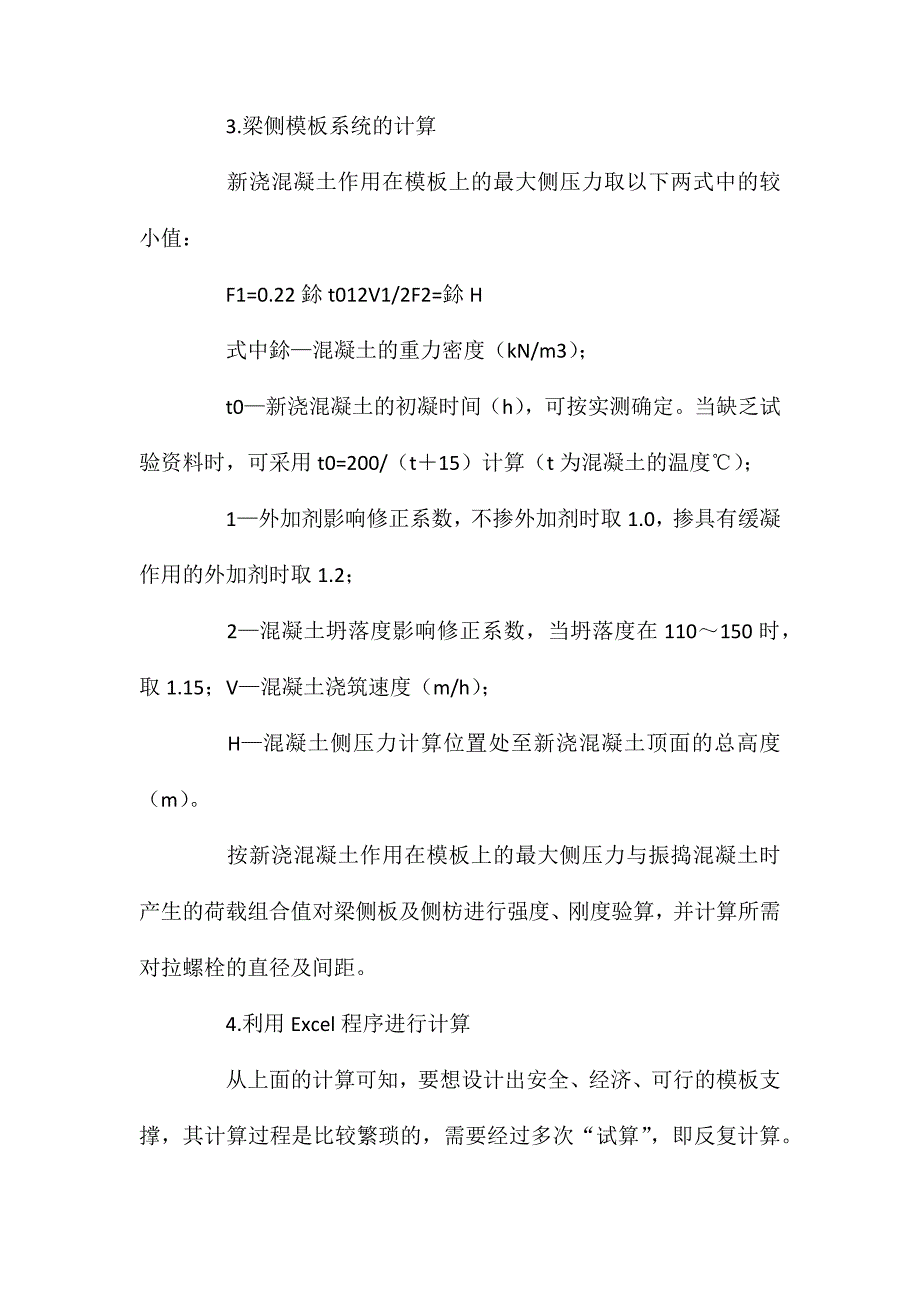 扣件式钢管脚手架在模板支撑中的应用 (2)_第3页