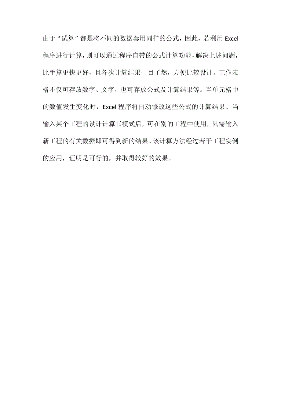 扣件式钢管脚手架在模板支撑中的应用 (2)_第4页