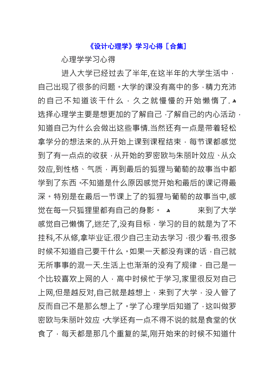 《设计心理学》学习心得[合集].docx_第1页