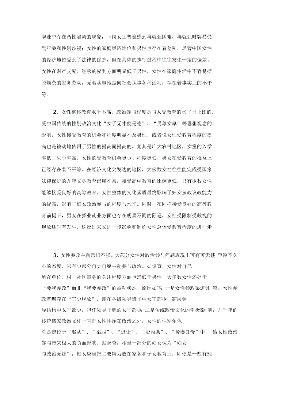 推进女性参政问题调研报告_第4页