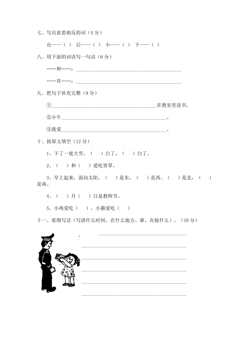 小学一年级上学期期末语文试题_第2页