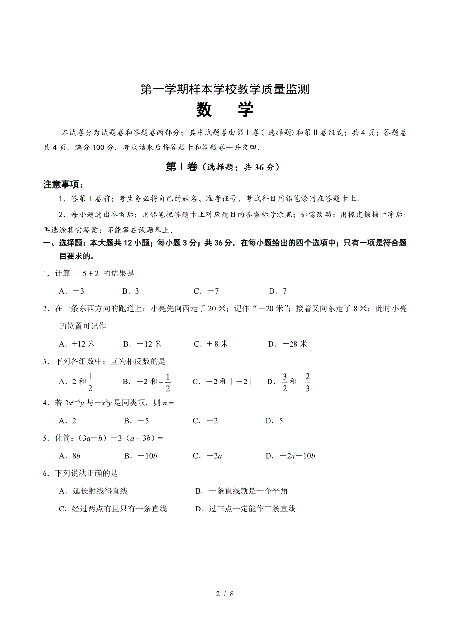 绵阳初一上册数学期末考试(含答案).doc_第2页