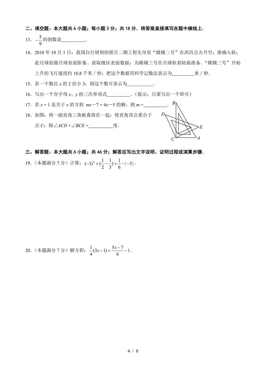 绵阳初一上册数学期末考试(含答案).doc_第4页