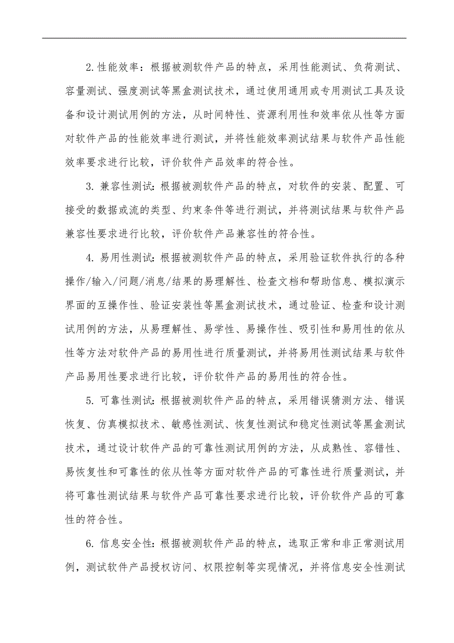 年环境保护部环境工程评估中心信息系统第三方测试项目公开选聘承担单位指南_第4页