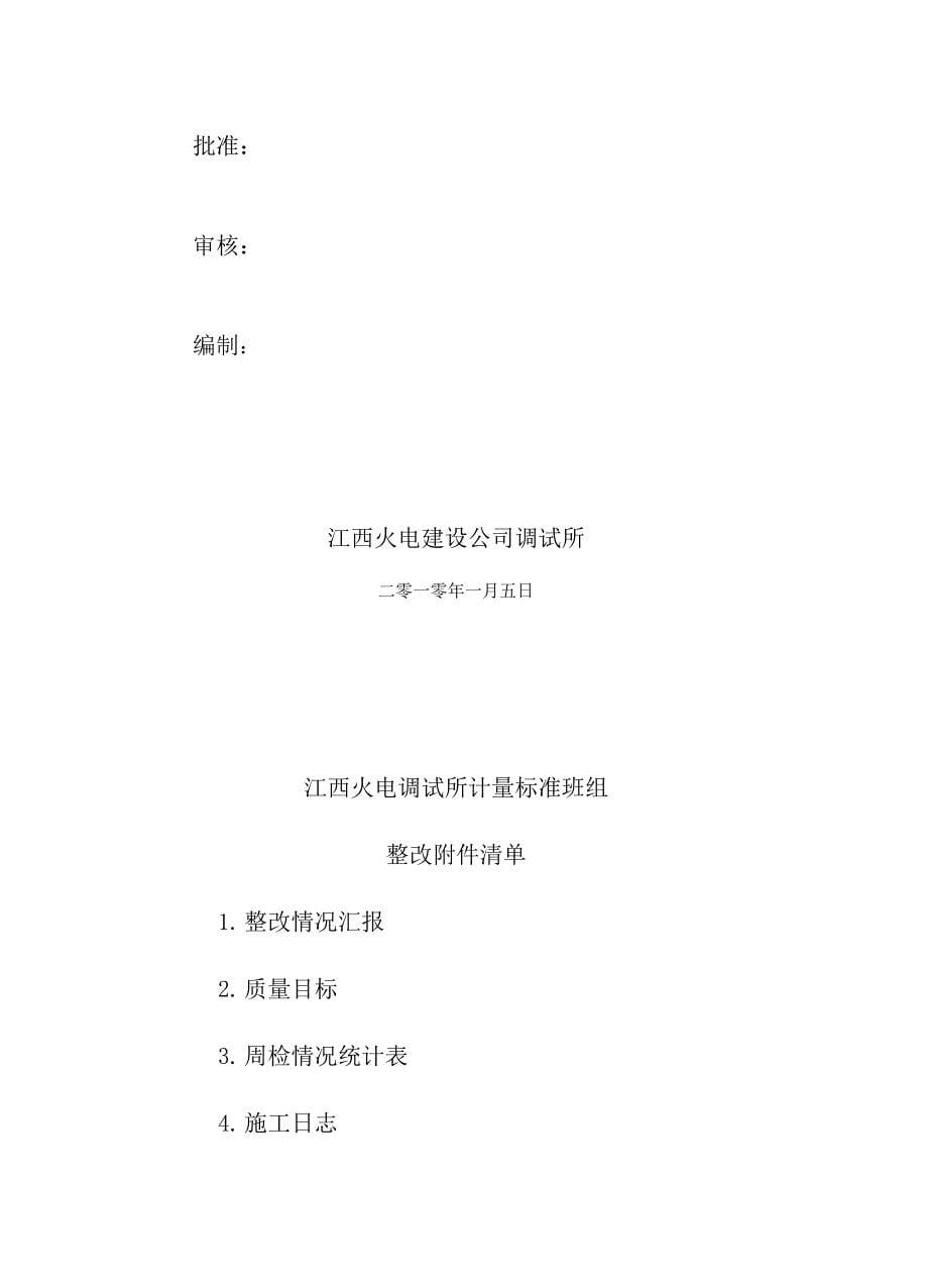 反违章考核制度.docx_第5页