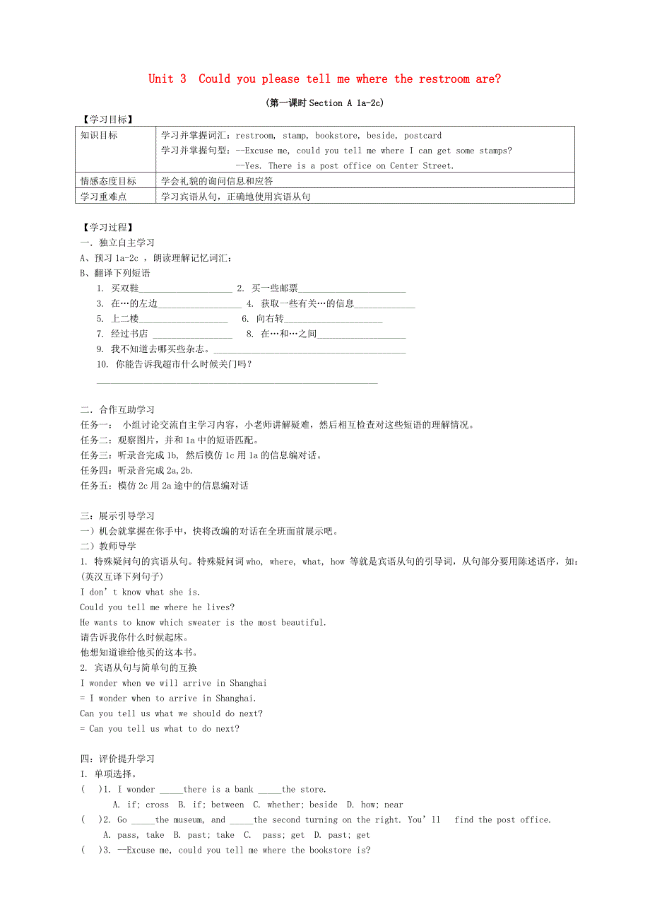 九年级英语全册Unit3Couldyoupleasetellmewheretherestroomare导学案无答案新版人教新目标版_第1页