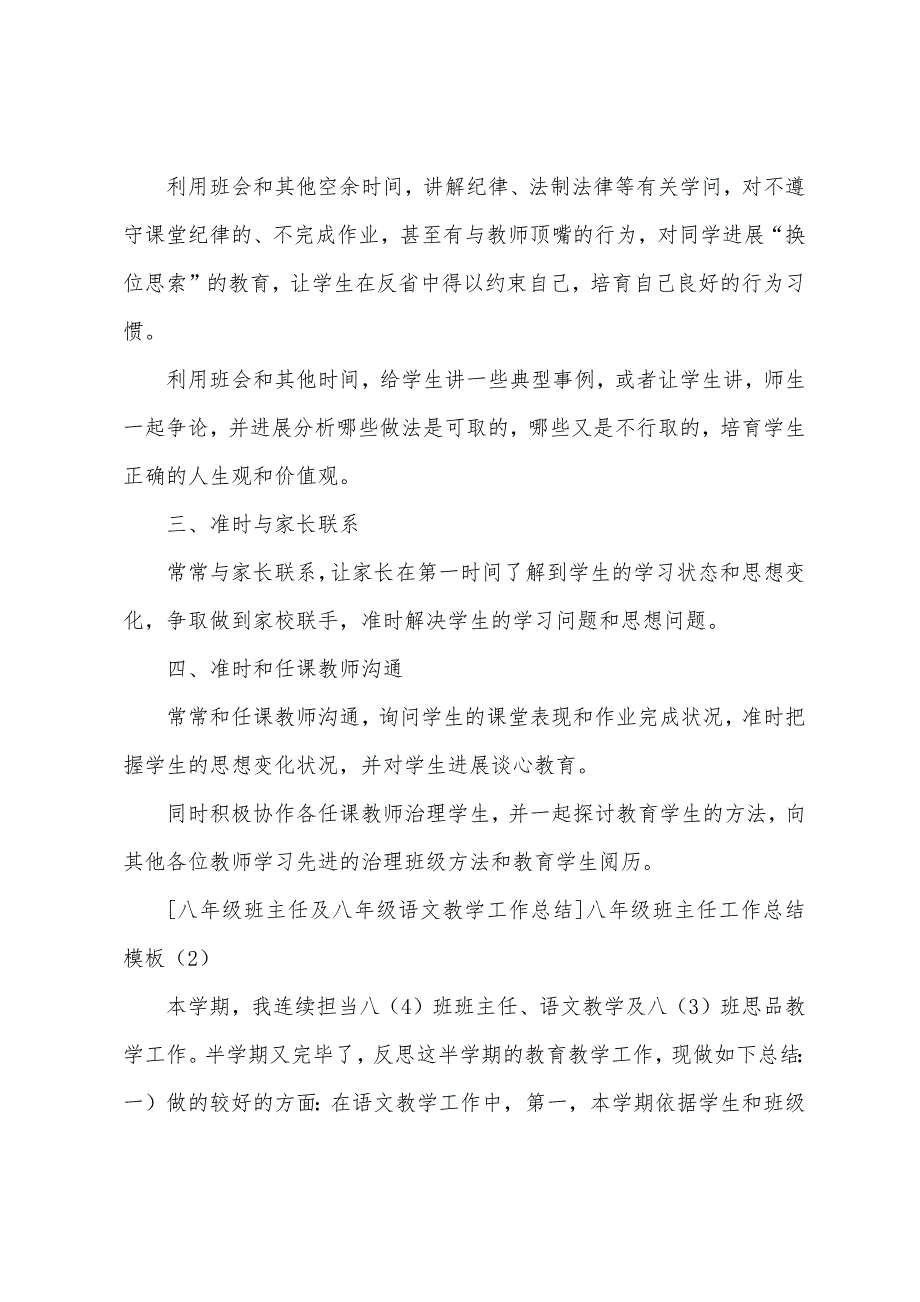 八年级班主任工作总结模板4篇.docx_第2页