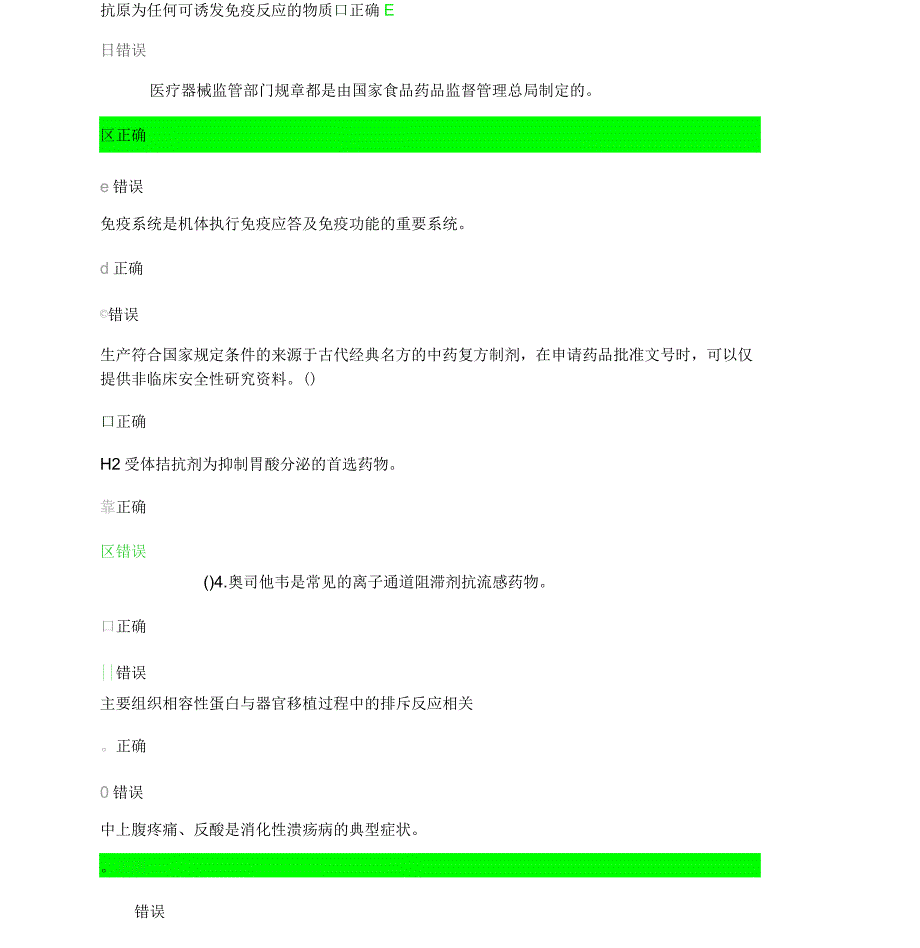 2017年山东执业药师继续教育与答案_第1页