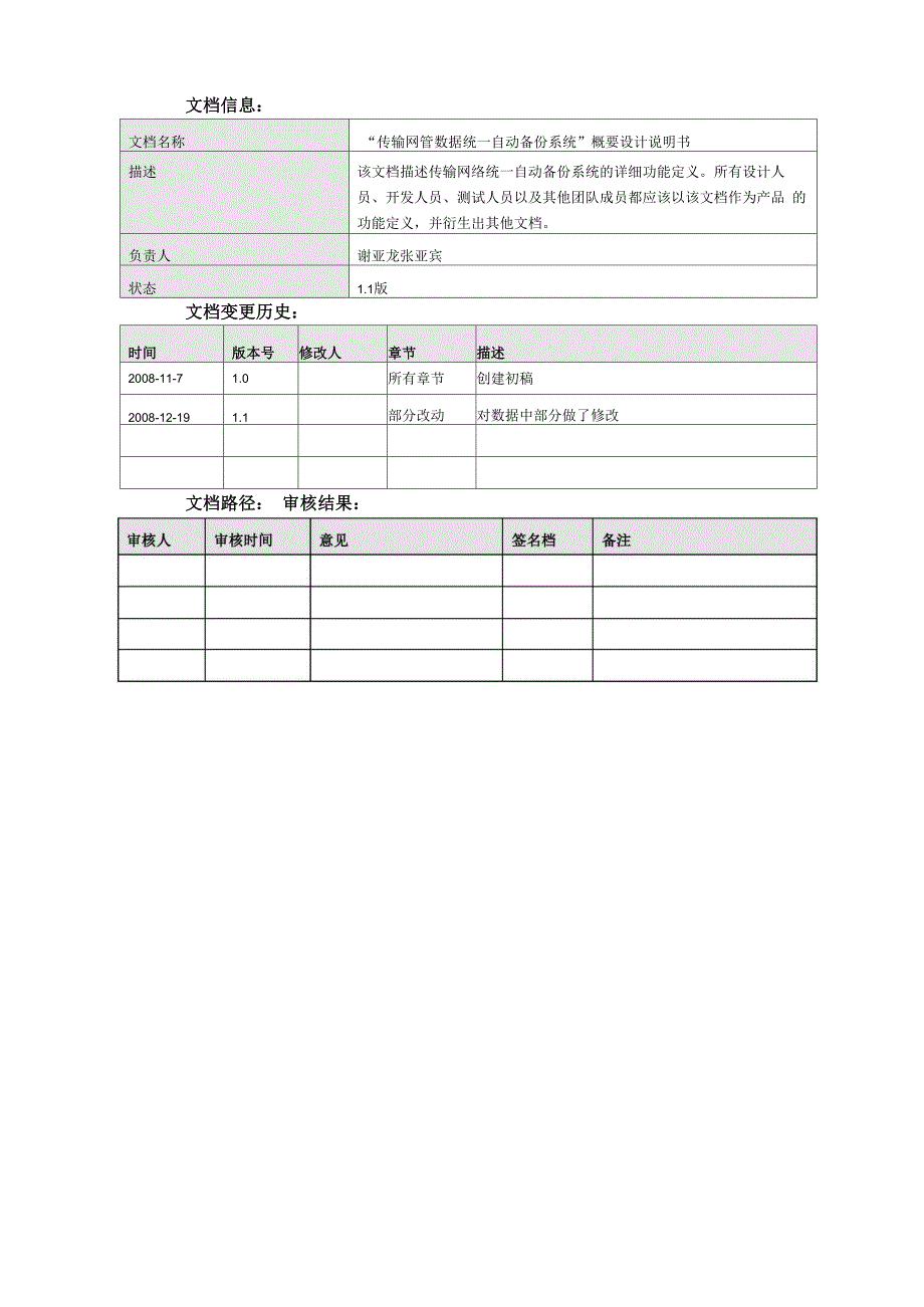 数据库设计文档(样例)_第2页