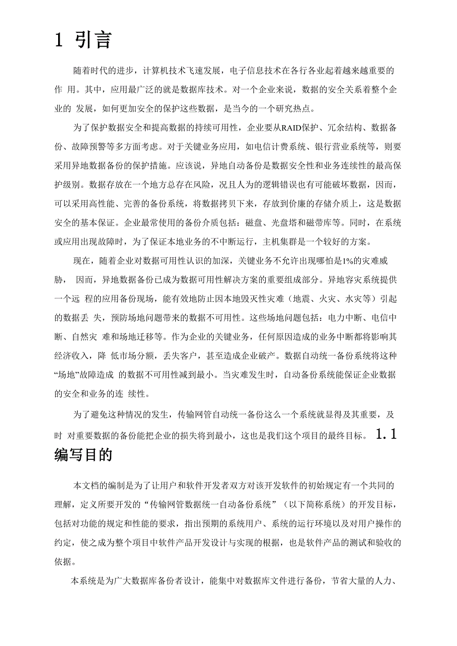 数据库设计文档(样例)_第4页