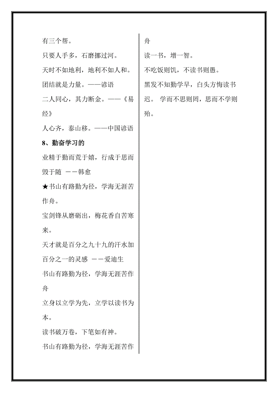 珍惜时间、对待机遇、热爱家乡、团结友爱、勤奋学习的名言警句.doc_第3页