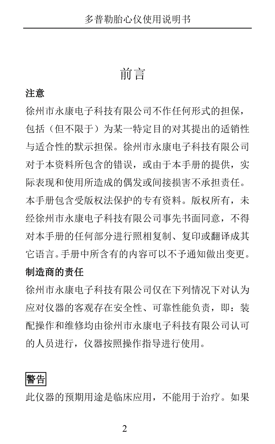 一体多普勒胎心仪说明书.doc_第2页