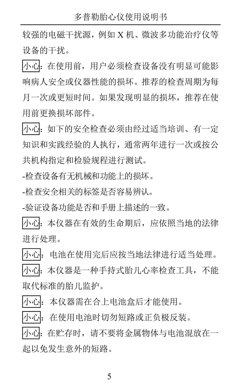 一体多普勒胎心仪说明书.doc_第5页