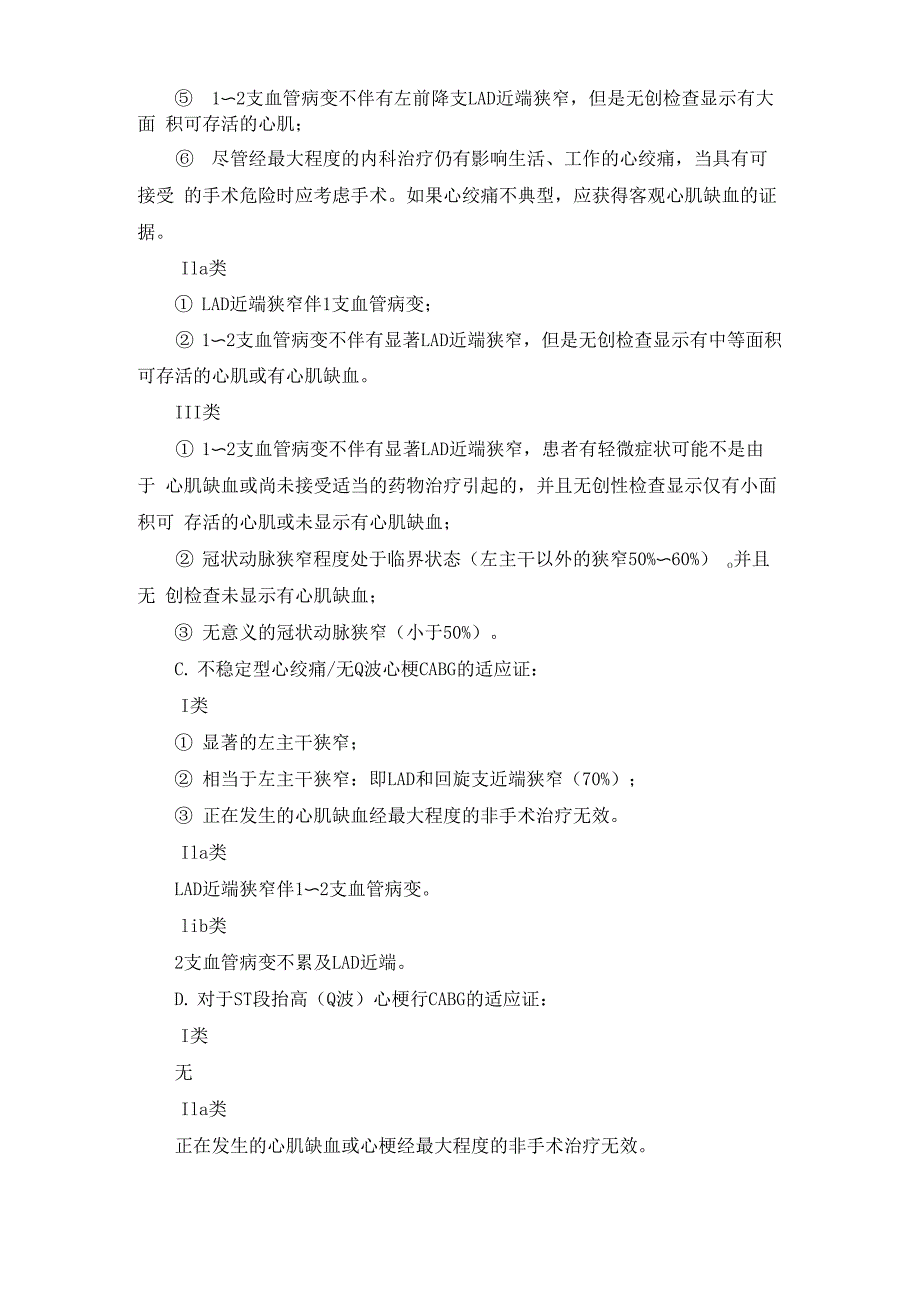 冠心病外科搭桥治疗指南_第2页