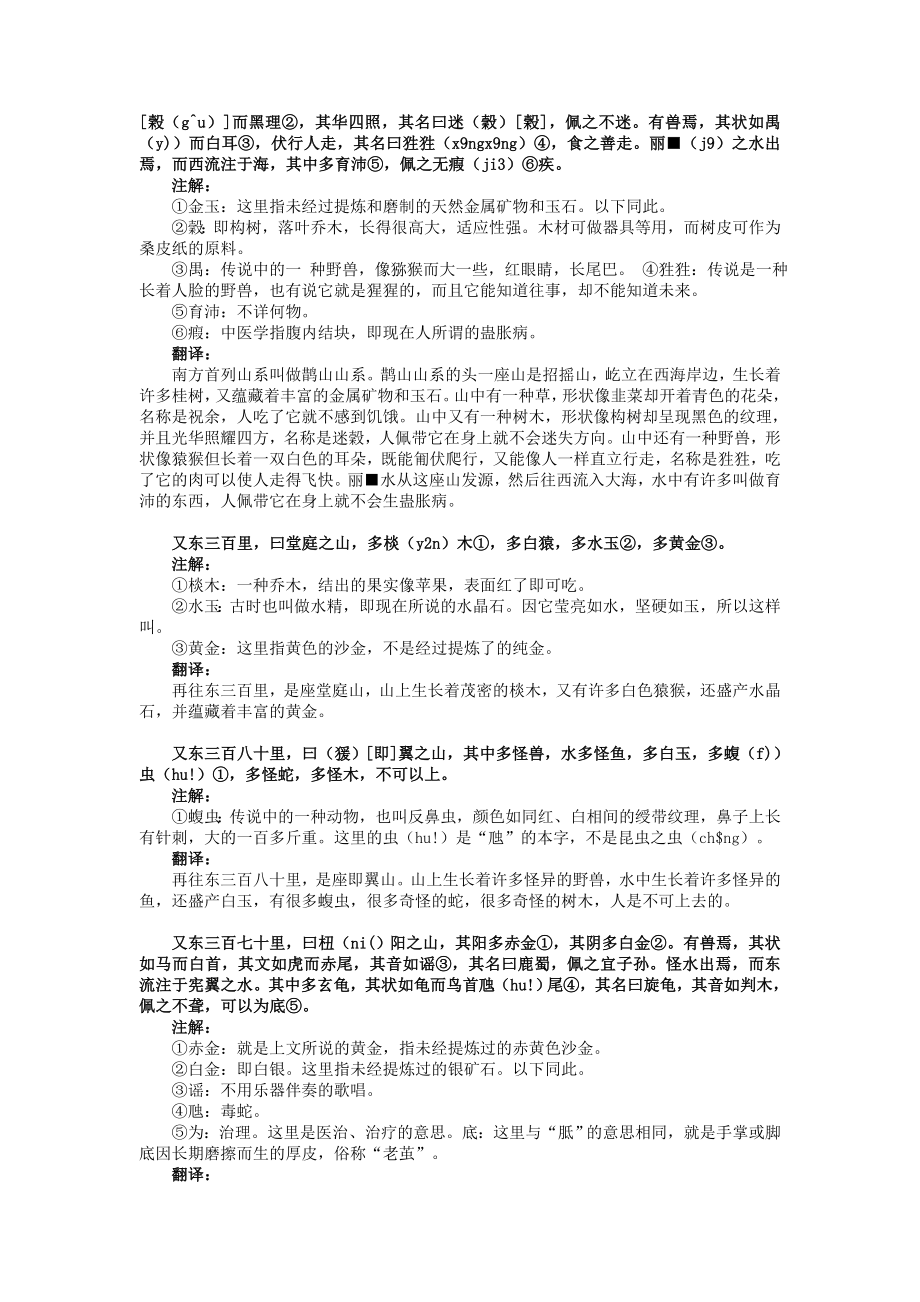 白话文的山海经.doc_第3页