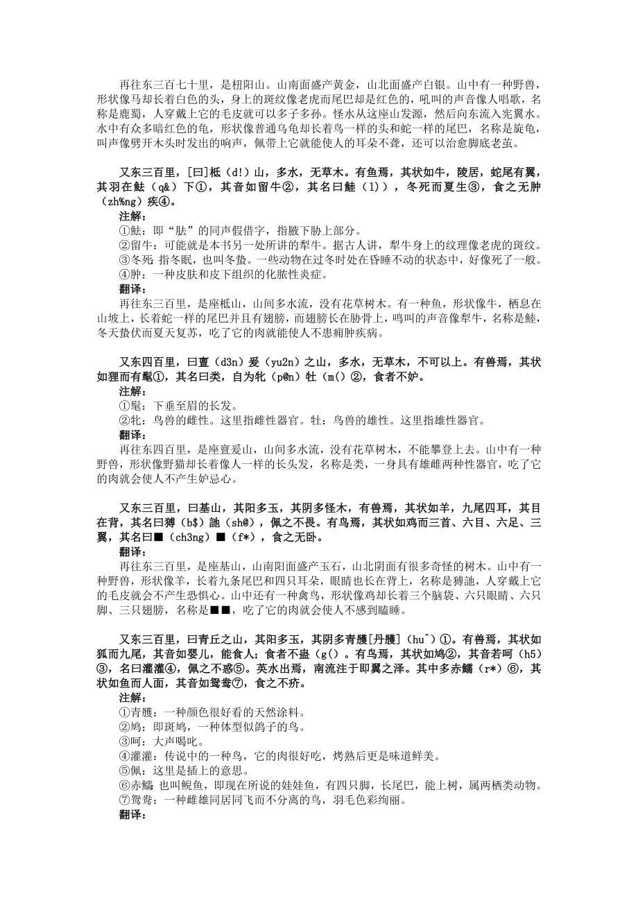 白话文的山海经.doc_第4页