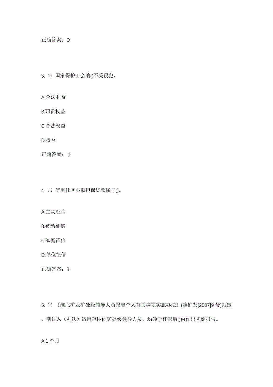 2023年广东省茂名市电白区博贺镇新村社区工作人员考试模拟题及答案_第2页