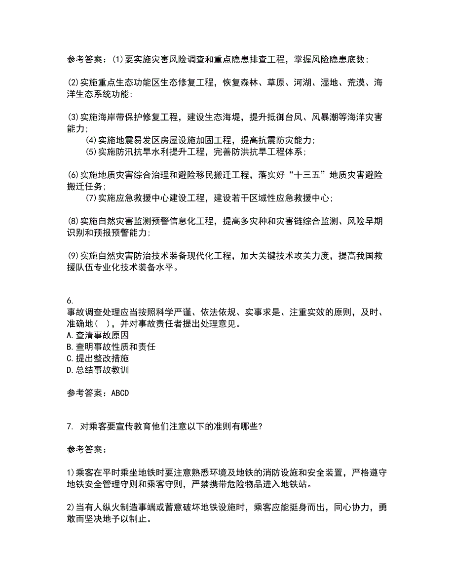 东北大学21秋《事故应急技术》在线作业三答案参考22_第2页