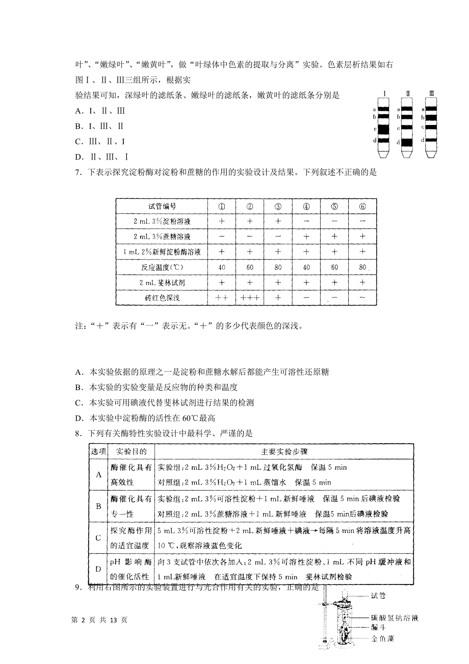 2012届高三生物二轮复习综合练习题2.doc_第2页