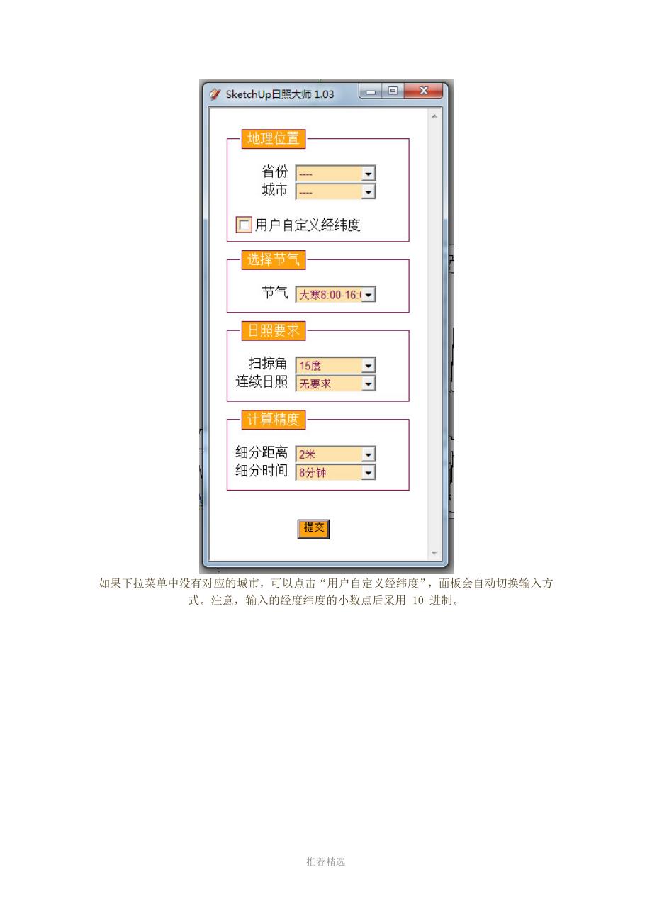 6秒!在SketchUp上计算一个小区的日照Word版_第2页