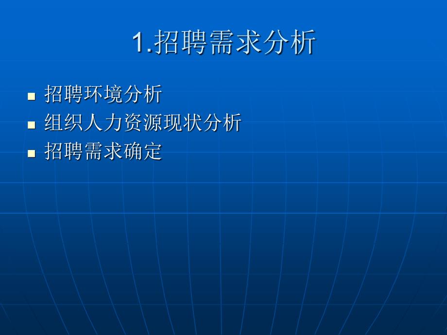 招聘与配置培训讲义.ppt_第3页