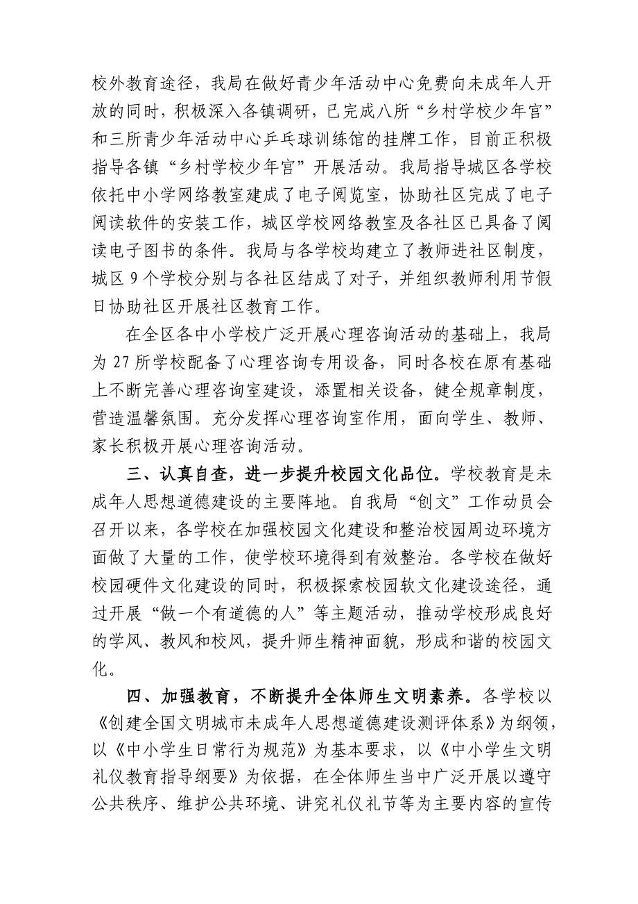 教体局创建全国文明城市未成年人思想道德建设工作进展情况总结_第2页